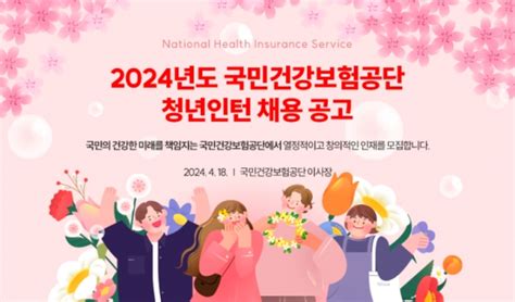 오늘의 공기업 채용정보 국민건강보험공단 2024년도 체험형 청년인턴 750명 채용 아웃소싱타임스