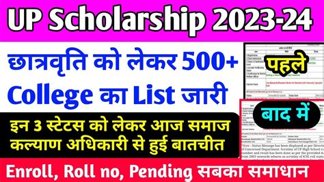 Up Scholarship Status 2023 24 Up Scholarship Latest News Today Up