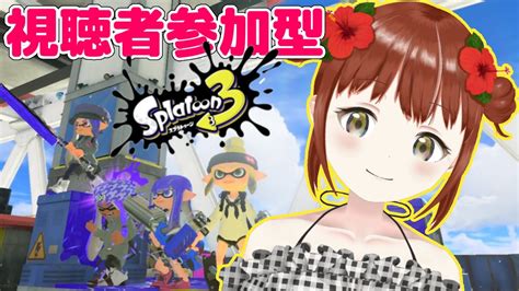 【splatoon3】初見さんも参加歓迎 おはよう♪新シーズンのスプラトゥーン3配信 【menon Yonami】 Youtube