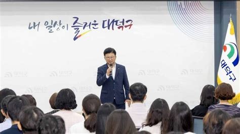 대덕구 적극행정 인식 제고 위한 직장교육 실시