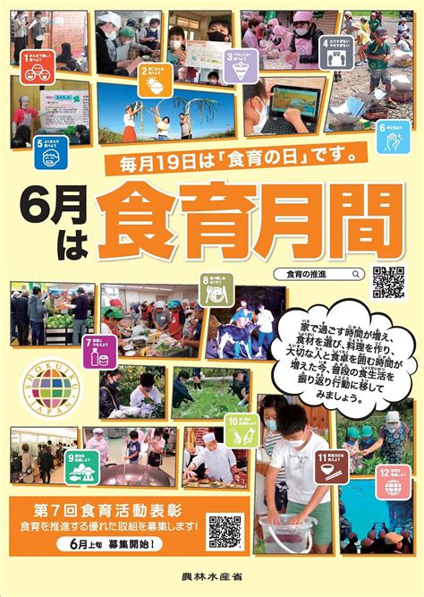 令和4年度 九州農政局の食育月間の取組を紹介します九州農政局