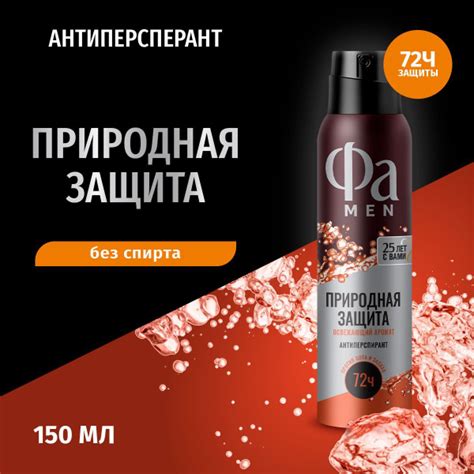 Фа MEN Аэрозоль дезодорант-антиперспирант мужской Природная защита ...