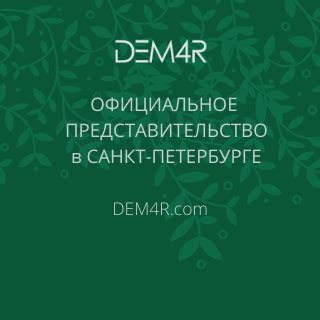 DEM4R Санкт-Петербург | Saint Petersburg