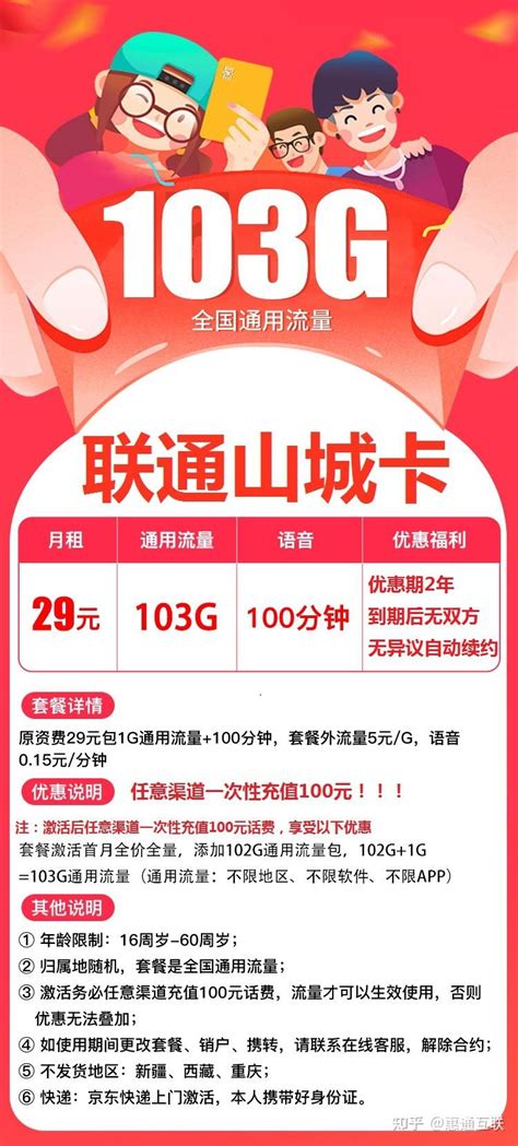 103g通用流量100分钟通话联通山城卡申请攻略 知乎