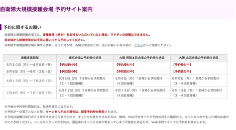 防衛省・自衛隊 On Twitter 【自衛隊大規模接種会場 ：予約受付】 自衛隊大規模接種会場（東京・大阪）では、現在、7月3日（日