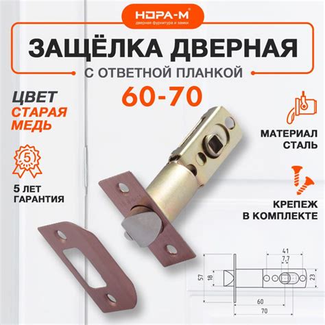 Защелка дверная НОРА-М 60-70мм - Старая медь - купить по низкой цене в ...