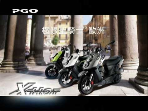 PGO X HOT 宣傳影片 YouTube