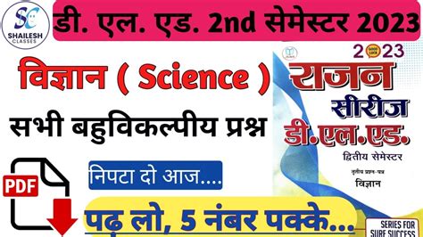 Up Deled Nd Semester Science Rajan Series