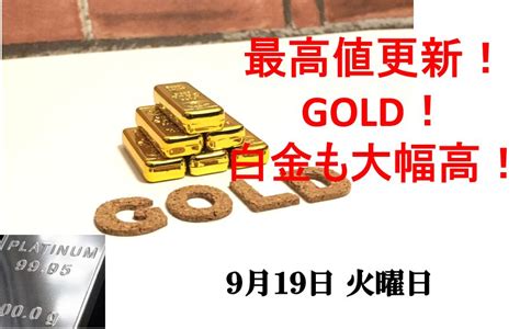 最高値更新！gold 白金も大幅高！（動画配信） マーケットナビゲーター