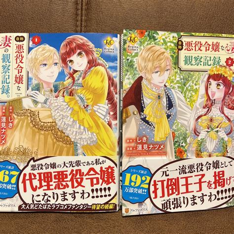 蓮見ナツメ 自称悪役令嬢な妻の観察記録 既刊全2巻2巻新刊女性｜売買されたオークション情報、yahooの商品情報をアーカイブ公開