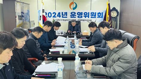 기계설비건설협 강원도회 2024년도 제1차 운영위원회 개최