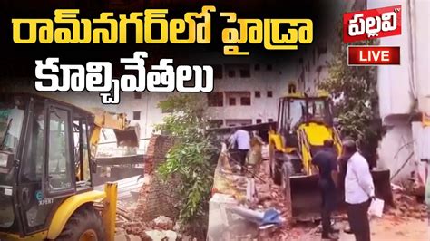 Hydra Focused On Illegal Constructions At Ramnagar Hyderabad