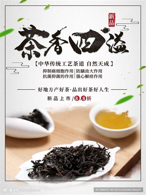 茶香四溢设计图广告设计广告设计设计图库昵图网