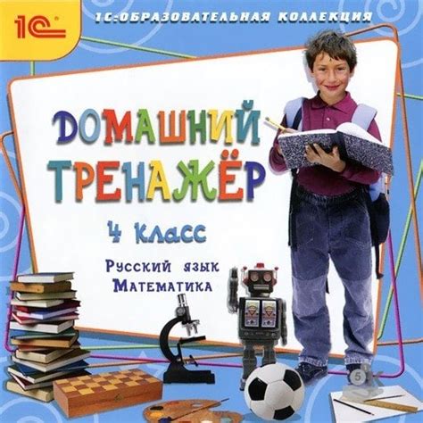 Купить Русский язык, математика 4 класс. Домашний тренажер за 170 | с ...