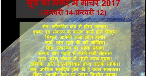 एस्‍ट्रोसेज ज्‍योतिष पत्रिका सूर्य का मकर में गोचर और आपका भविष्यफल।