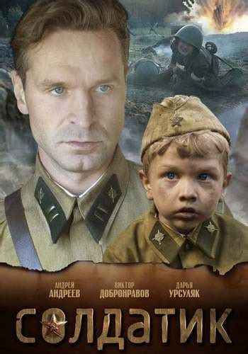 BoyActors - Soldatik (2019)