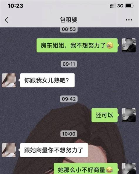 “房东姐姐我不想努力了！房东：你跟我女儿商量商量？”哈哈哈这下难办了什么