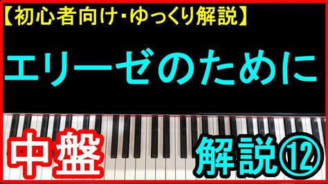 【ゆっくり解説】エリーゼのために（中盤）解説⑫【メンバー限定】 Youtube