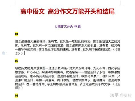 记得查收！高中语文作文万能开头与结尾，高分、满分就靠它了！ 知乎