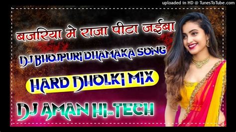 Bajariya Me Raja Pita Jaiba Dj Remix Song Bhojpuri Dance Mix Aman Hi