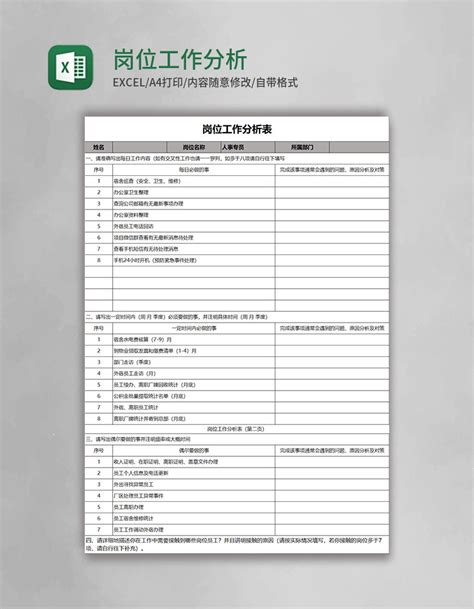 岗位工作分析表excel模板excel表格 【ovo图库】