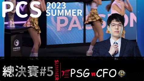 Psg Vs Cfo Summerplayoff Final Game Youtube