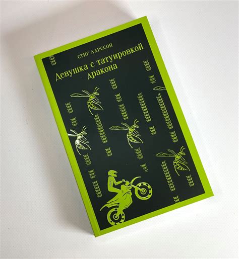 Книга Девушка с татуировкой дракона Стиг Ларссон - купить от 704 ...