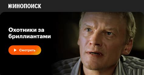 «Охотники за бриллиантами» (2011) смотреть сериал онлайн в хорошем ...