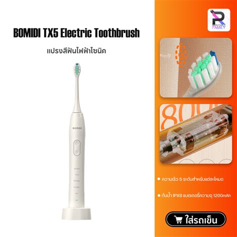 BOMIDI TX5 Electric Toothbrush แปรงสีฟันไฟฟ้า อัตโนมัติ กันน้ำ แบบชาร์จ ...