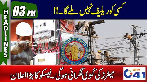 No Relief For Electricity Users 3pm News Headlines L 07 Sep 2023 L City 41 Youtube