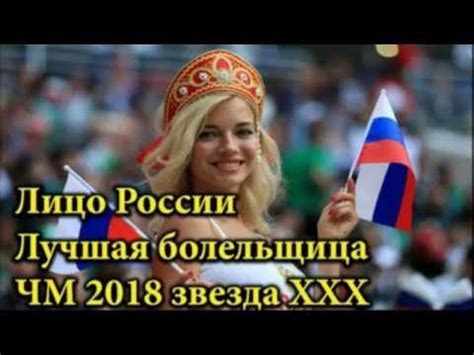 Natalia Nemchinova Andreeva Most Beautiful Cheerleader At The World Cup In Russia Porn