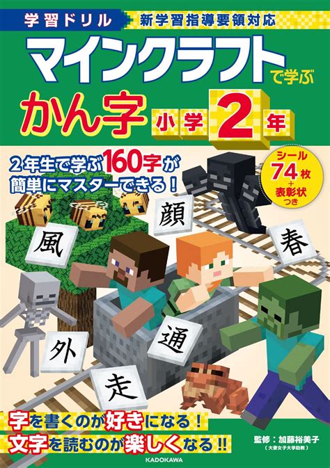 Jp 学習ドリル マインクラフトで学ぶかん字 小学2年 加藤 裕美子 Japanese Books