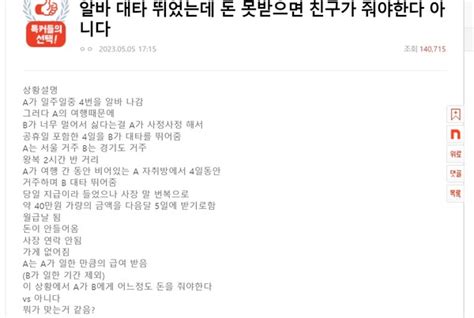 와글와글 친구 대신 알바했는데 못 받은 돈친구가 갚아야 하나