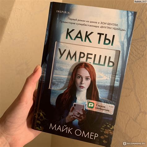 Как ты умрешь. Майк Омер - «Где Зои Бентли?🕵🏼‍♀️ » | отзывы
