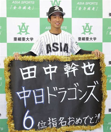 中日から6位指名を受け、笑顔で撮影に応じる亜大の田中幹也内野手 ― スポニチ Sponichi Annex 野球