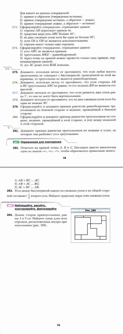Читать онлайн учебник по геометрии за 7 класс Мерзляк Полонский Якир
