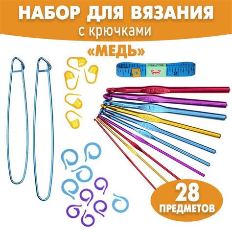 Набор для вязания с крючками "Медь", 28 предметов, крючки 10 размеров ...