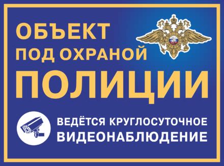 Таблички охрана, купить таблички объект под охраной