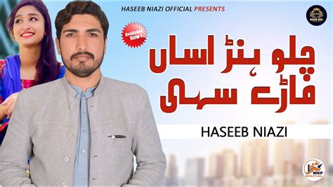 Chalo Hunr Assan Maray Sahe Haseeb Niazi New Saraiki Punjabi SONG