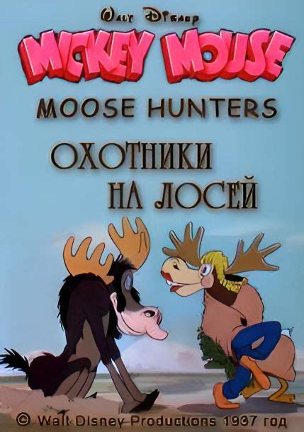 Moose Hunters 1937