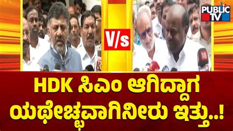 Kumaraswamy Hits Back At DK Shivakumar Public TV YouTube