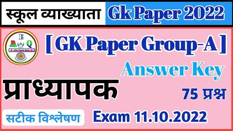 1st Grade Gk Paper Analysis Gk Paper Solution 2022 GK Paper