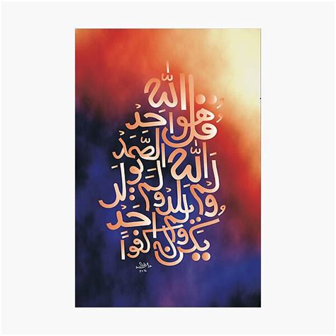 Qul Huwallahu Ahad Surah Ikhlas Modern Calligraphy Painting Photographic Print For Sale By