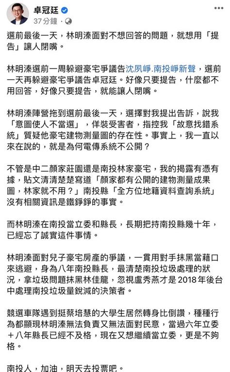 快新聞／選前1天被林明溱陣營告！卓冠廷轟：不想回答就提告想讓人閉嘴 民視運動網