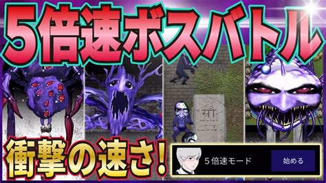 【青鬼x】衝撃の速さ！5倍速モードでボス戦4戦！全ボス 巨大クモ鬼・樹木鬼・ガリガリゾンビ鬼・アオガミ様から逃げる！ノーマルモード！全体マップ