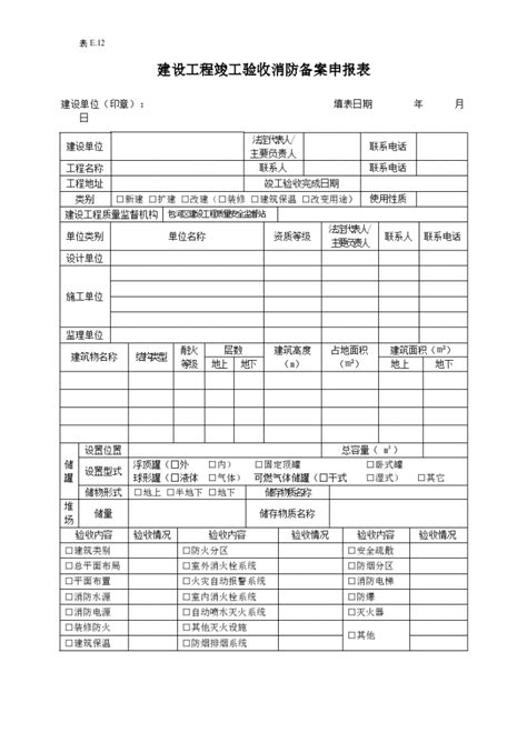 某建设工程竣工消防备案申请表竣工备案常用表格土木在线