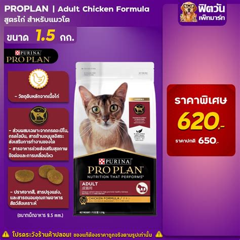 PRO PLAN ADULT CAT CHICKEN อาหารเมดสำหรบแมวโต1ปขนไป สตรไก ขนาด