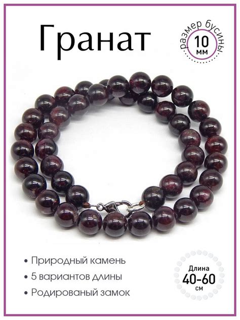 Бусы из граната 100 КАМНЕЙ А1243-221. Бусы из натуральных камней ...
