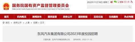 2023年度东风汽车集团有限公司校园招聘简章