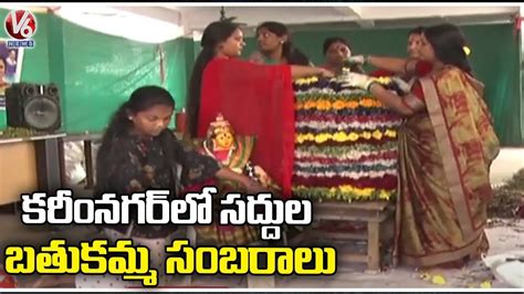 Saddula Bathukamma Celebrations In Karimnagar Bathukamma 2022 V6 News 2 Video Dailymotion